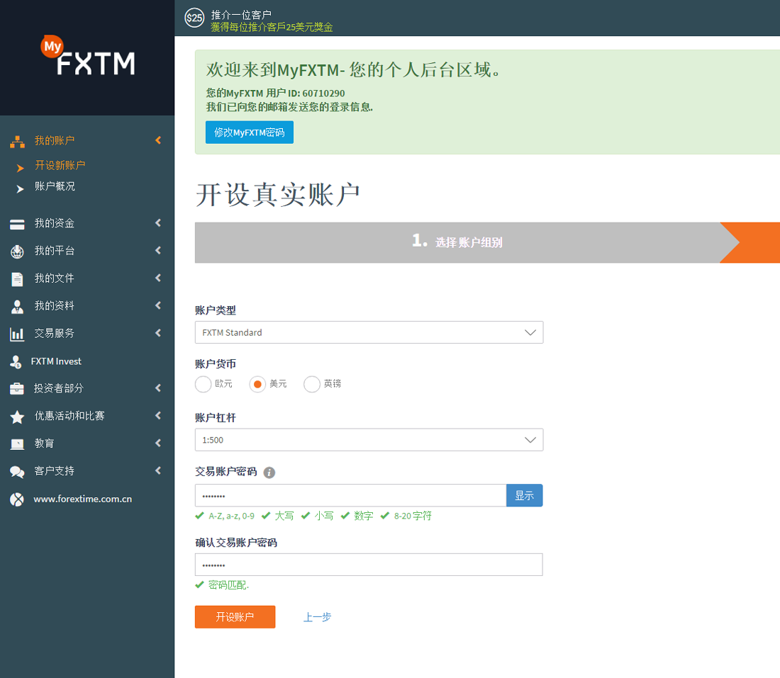 FXTM富拓外汇开户流程4