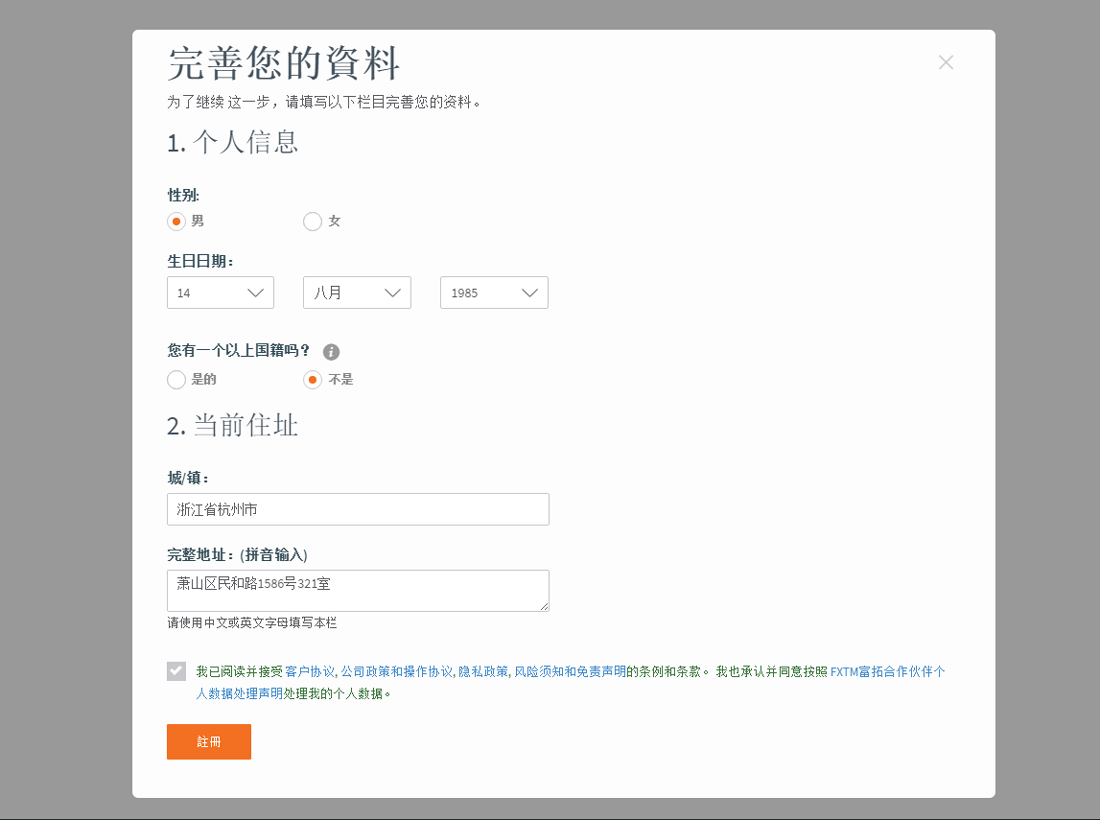 FXTM富拓外汇开户流程3